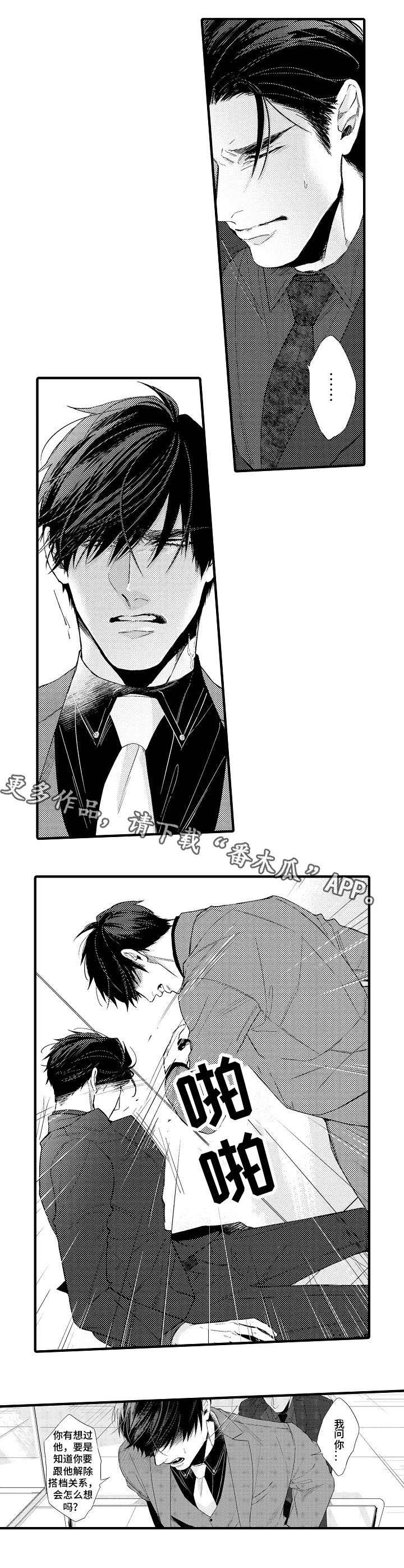 果香信息素漫画,第26章：争吵5图