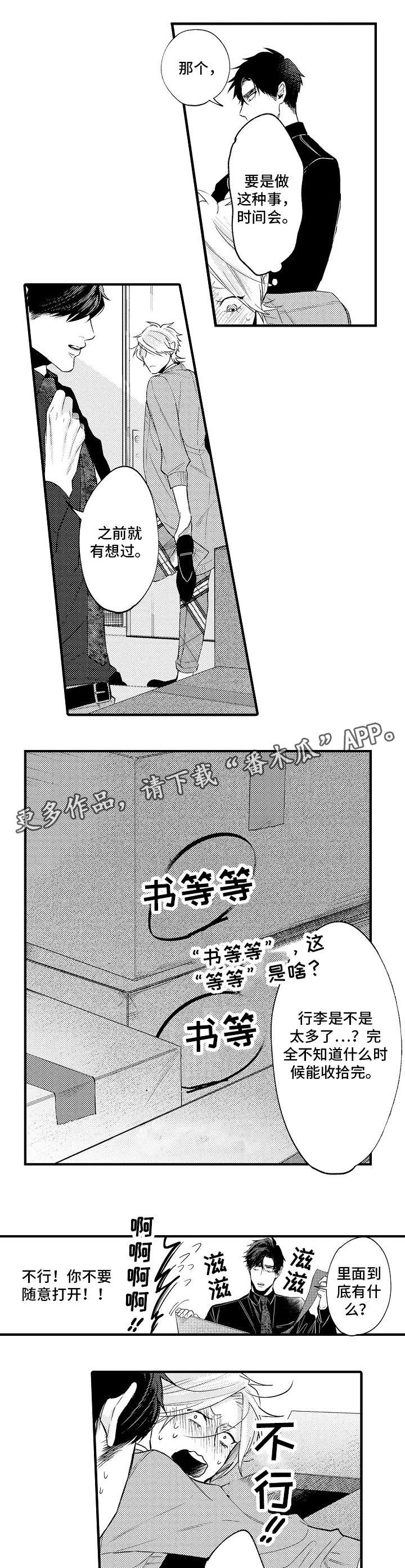花香信息素漫画,第31章：永远在身边（完结）1图