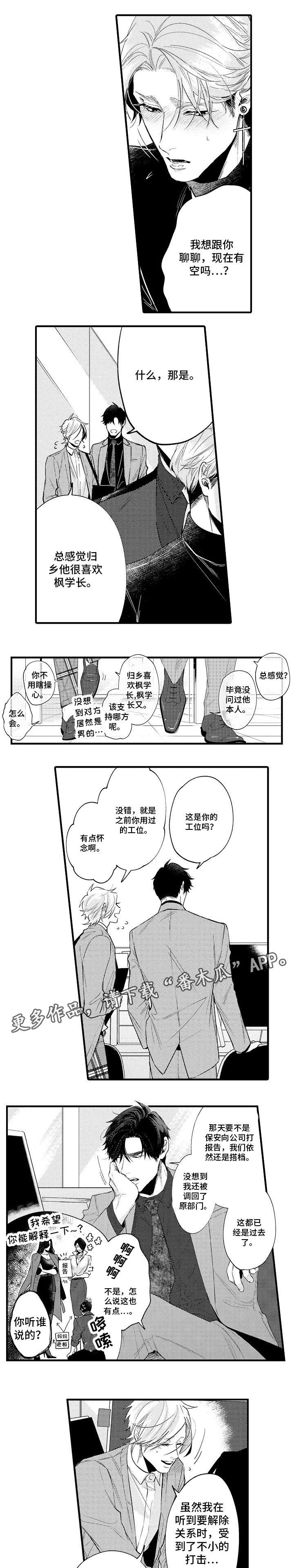 花香信息素漫画,第31章：永远在身边（完结）4图