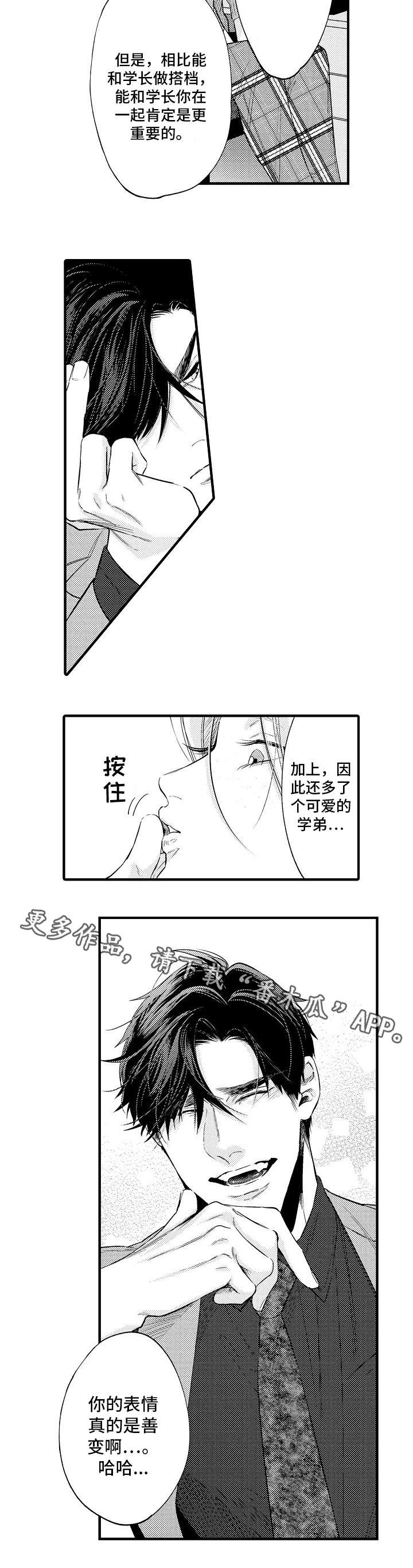 花香信息素漫画,第31章：永远在身边（完结）5图