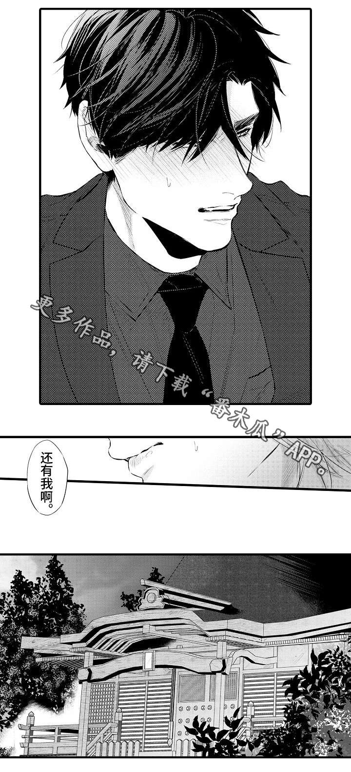果香信息素漫画,第20章：还有我3图