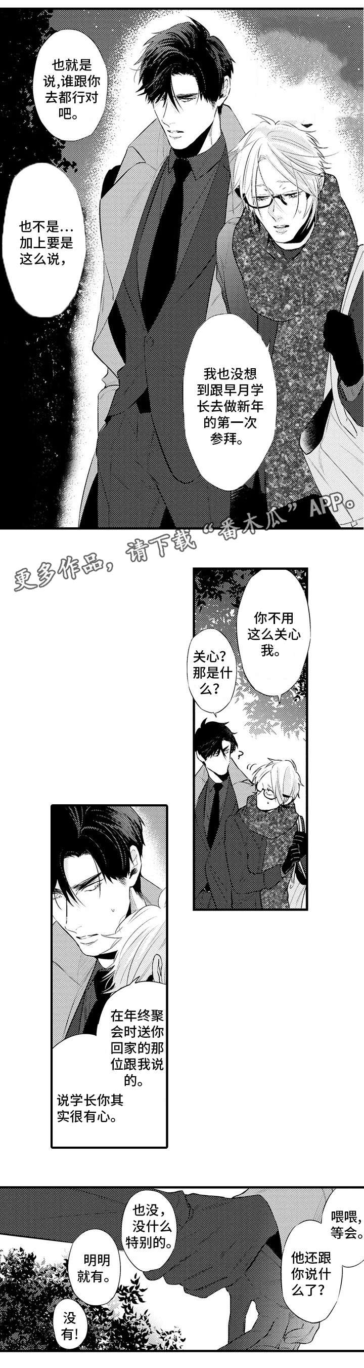 果香信息素漫画,第20章：还有我4图