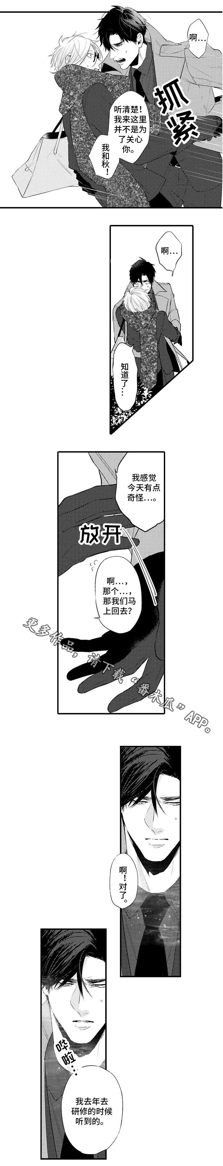 果香信息素漫画,第20章：还有我5图