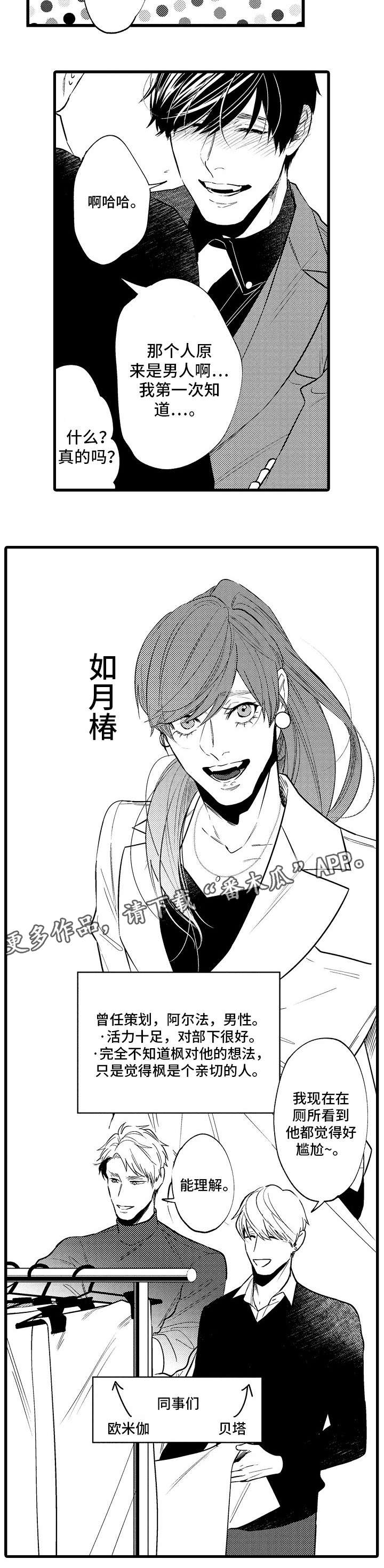 花香信息素漫画,第27章：放心4图