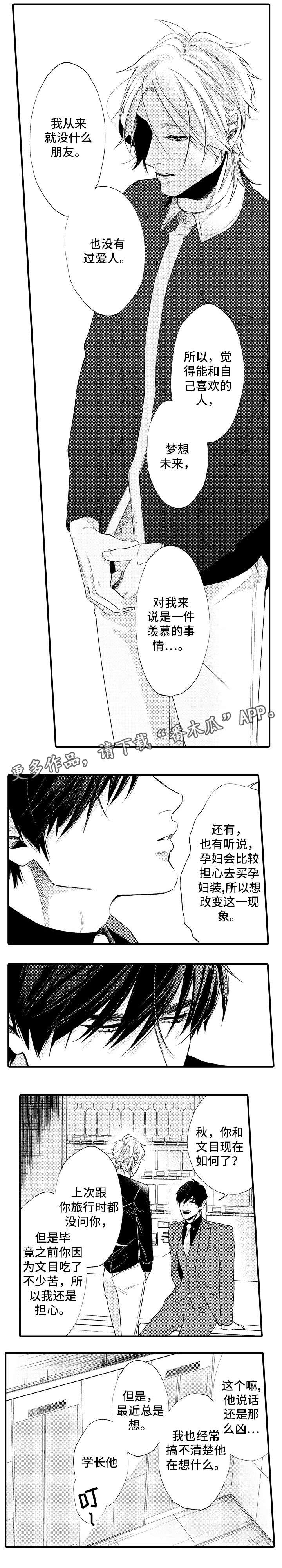 花香信息素漫画,第24章：不足3图