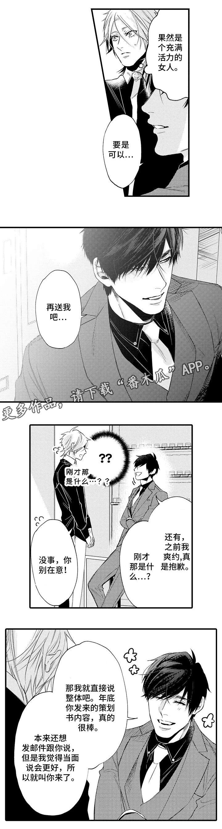 花香信息素漫画,第24章：不足1图