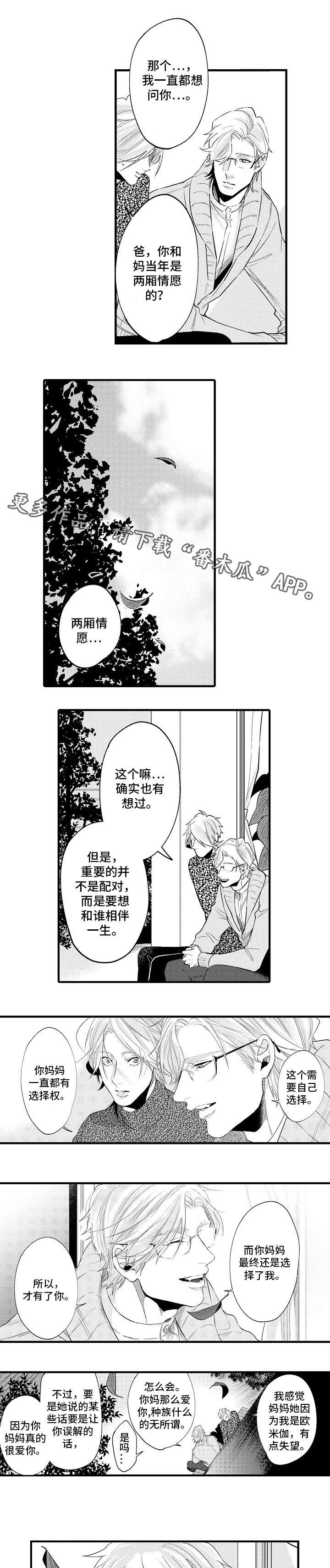 花香信息素漫画,第28章：开心的原因1图