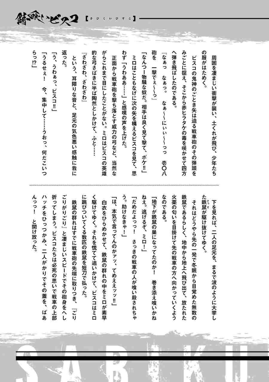 食锈末世录在线观看樱花动漫漫画,第卷一附录话5图