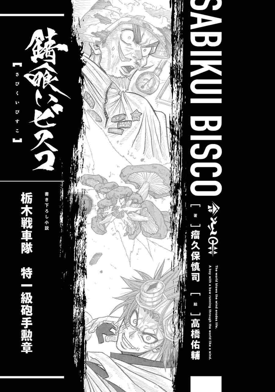 食锈末世录在线观看樱花动漫漫画,第卷一附录话1图