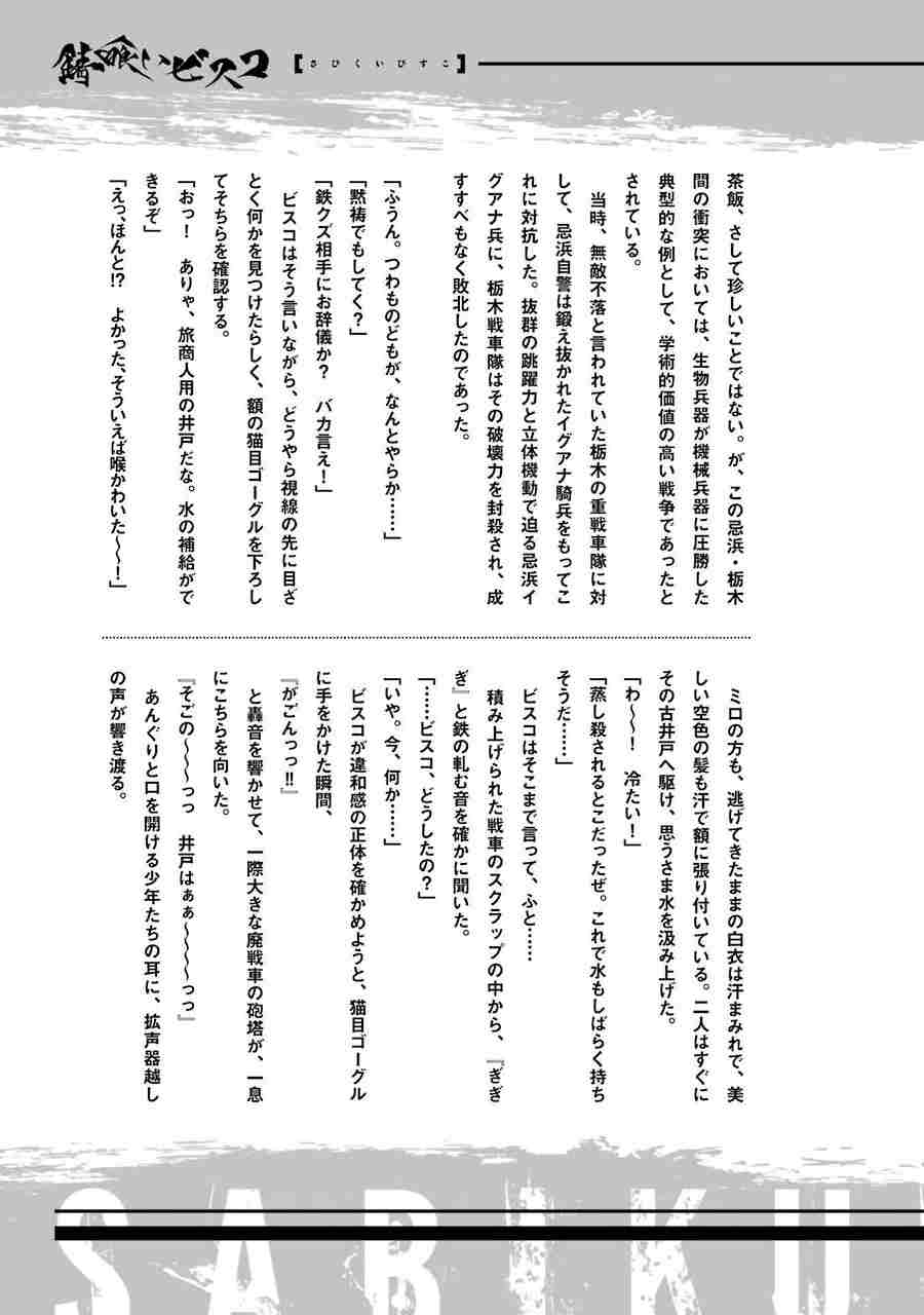 食锈末世录在线观看樱花动漫漫画,第卷一附录话3图