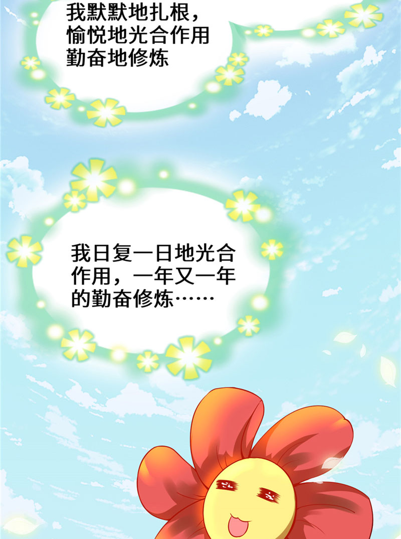 我修的可能是假仙免费阅读漫画,第33话 下凡！3图