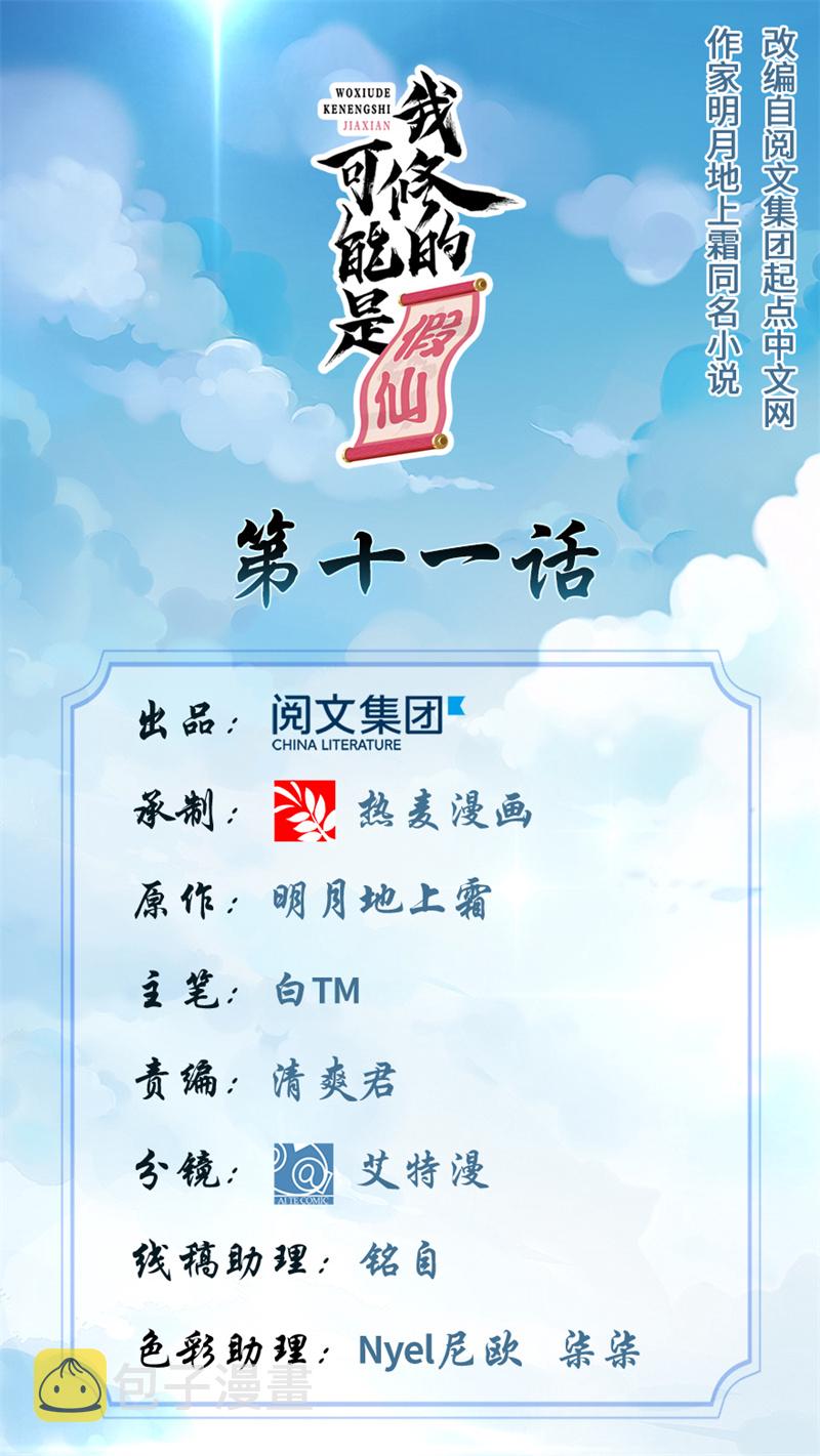 第11话 旷世之战！0