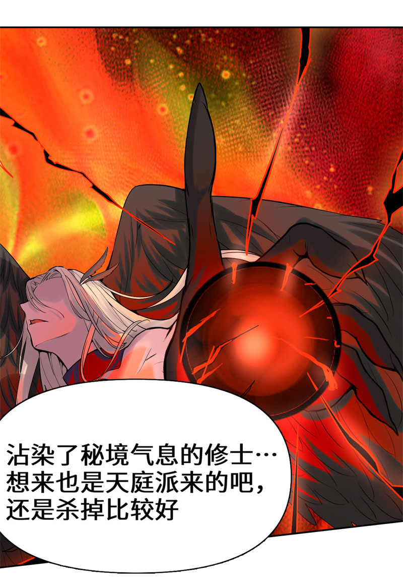 我修的可能是假仙动漫在线观看第一季漫画,第58话 师生情谊5图