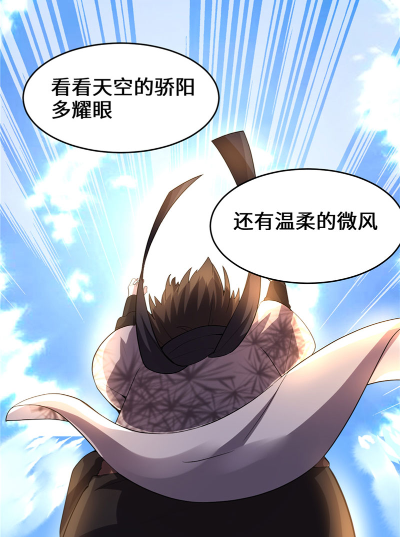 我修的可能是假仙免费阅读漫画,第33话 下凡！5图