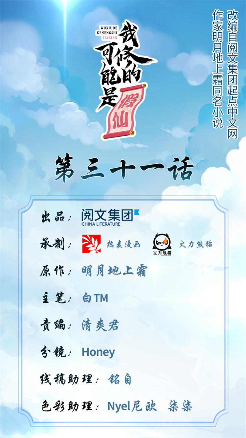 第31话 安林炸了0