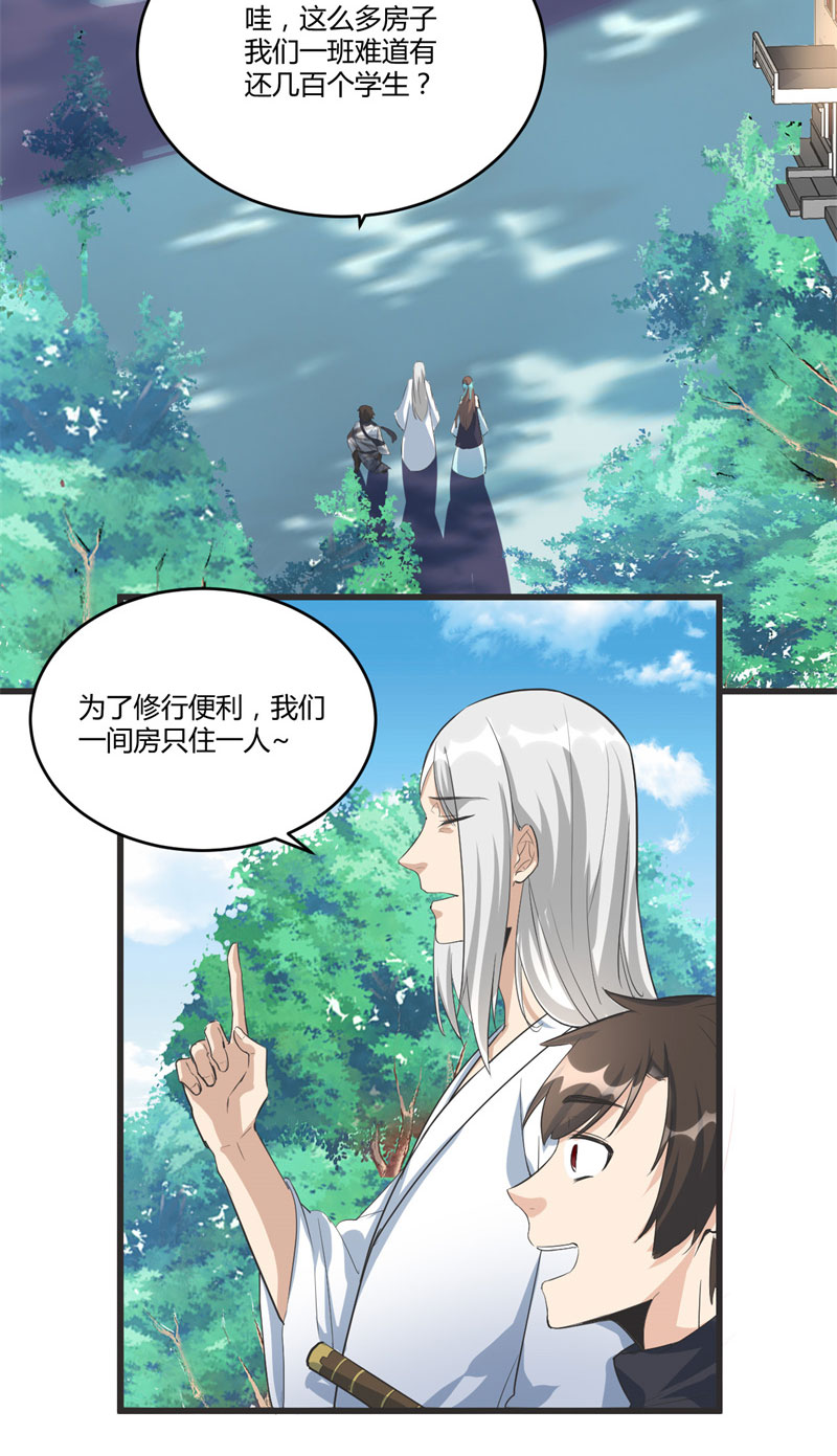 第5话 系统修仙初体验4
