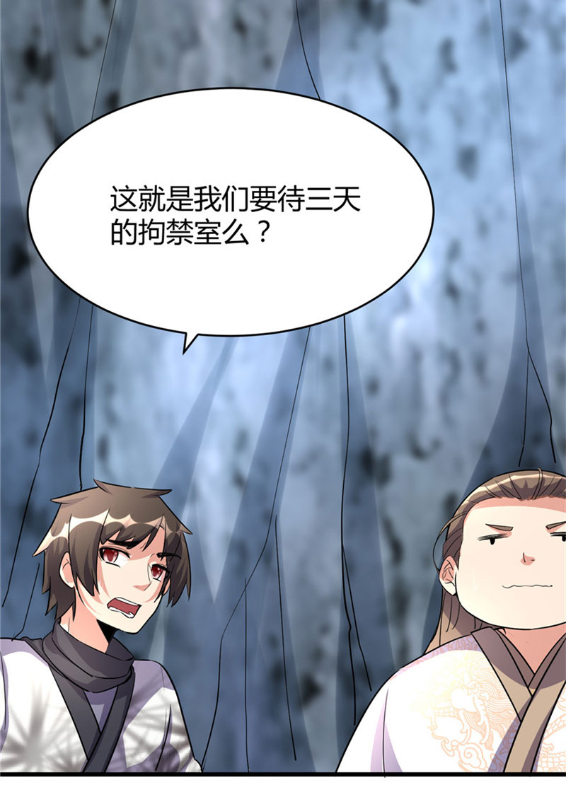 我修的可能是假仙​漫画,第12话 关禁闭4图