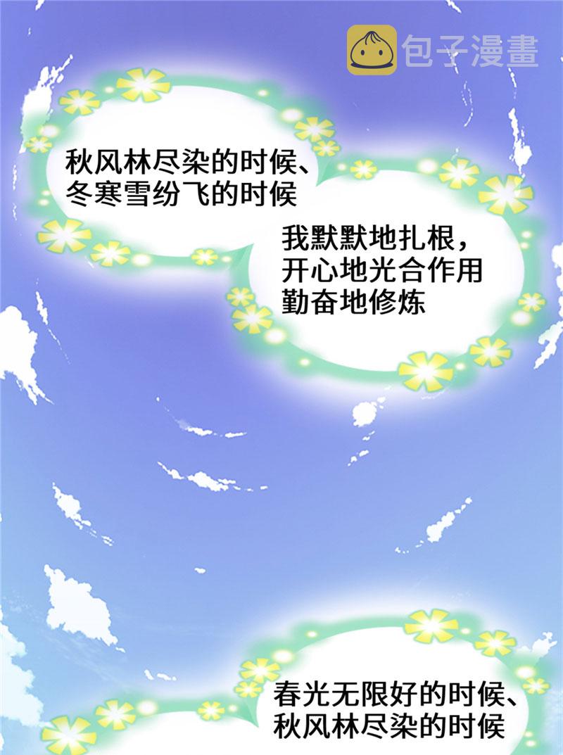 我修的可能是假仙免费阅读漫画,第33话 下凡！2图