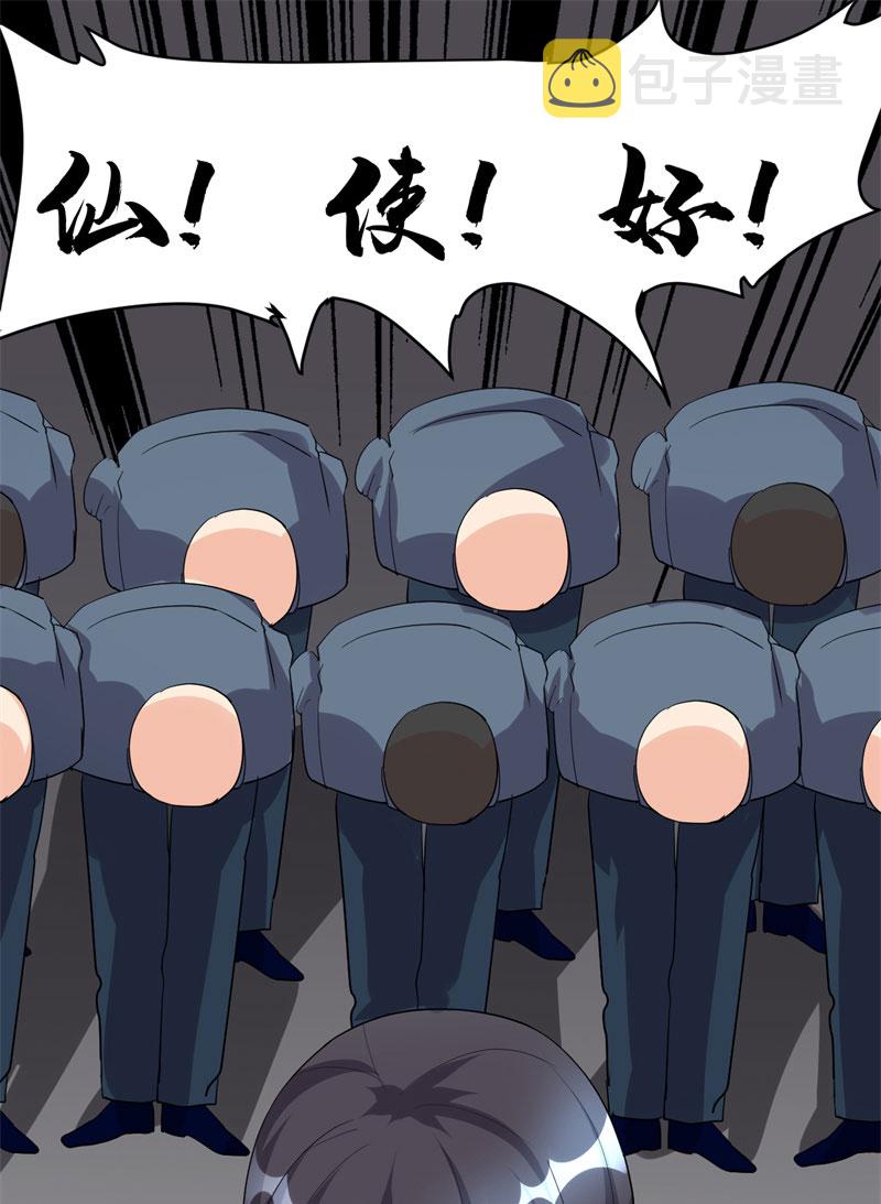 我修的可能是假仙免费阅读漫画,第35话 相遇2图