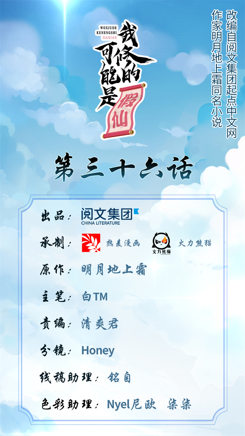 第36话 打脸0
