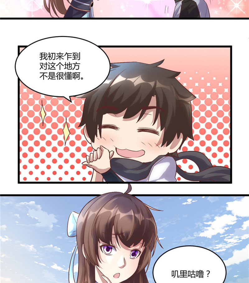 第3话 这个系统有问题！2