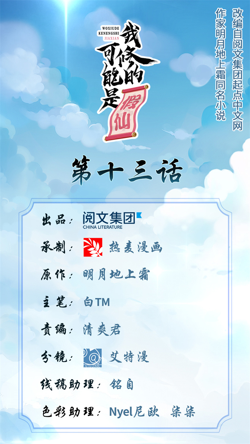 第13话 你爸爸，很厉害？0
