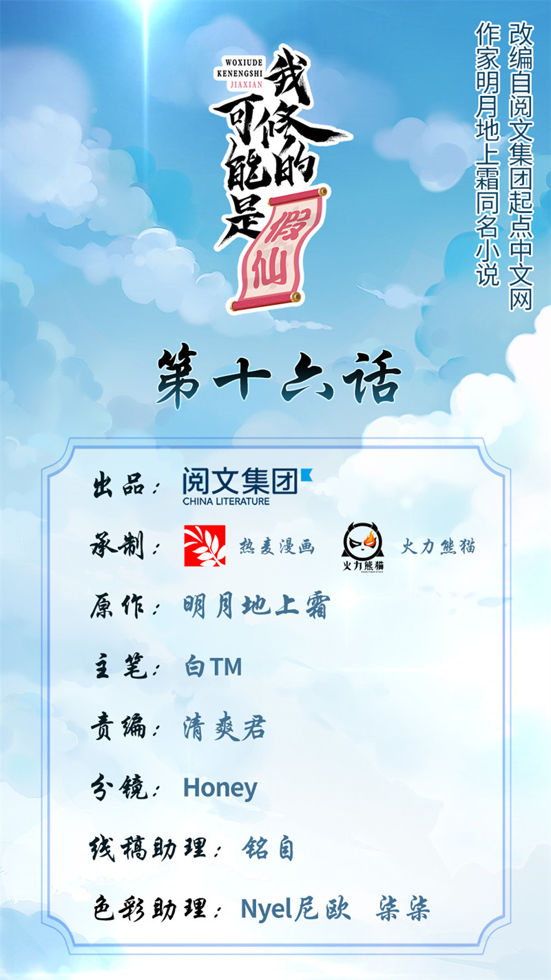 第16话 助人为乐轩辕诚0