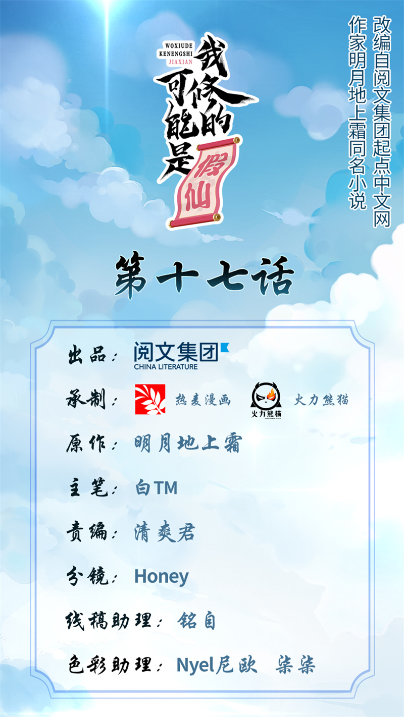 第17话 不可能的挑战0