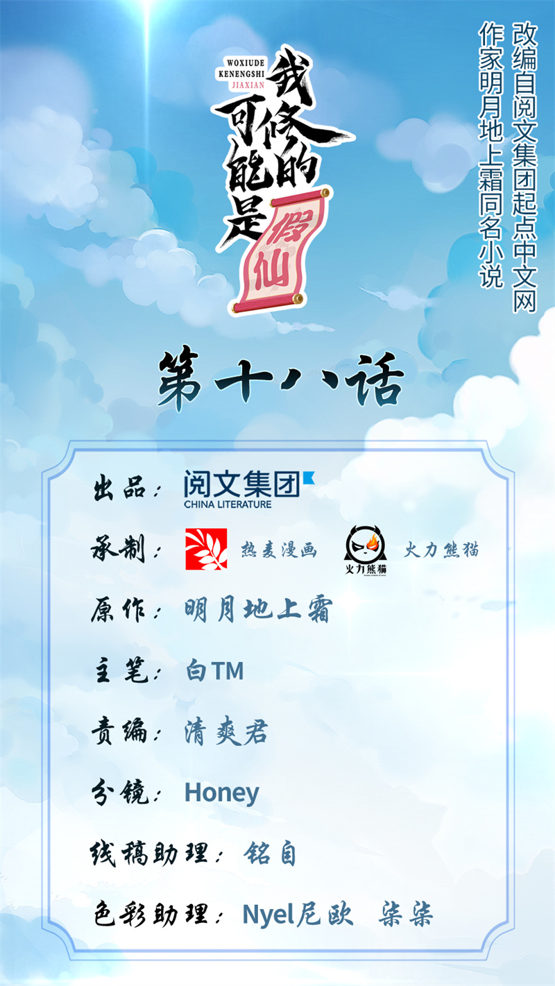第18话 山之精魄0