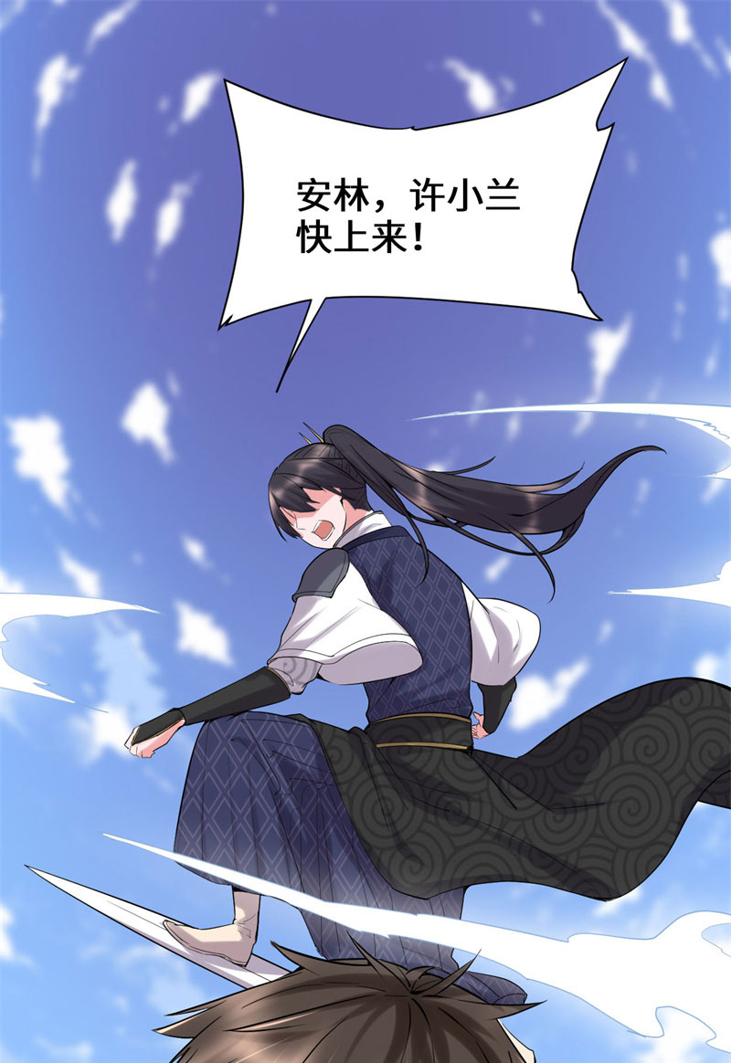 我修的可能是假仙动漫在线观看第一季漫画,第58话 师生情谊2图
