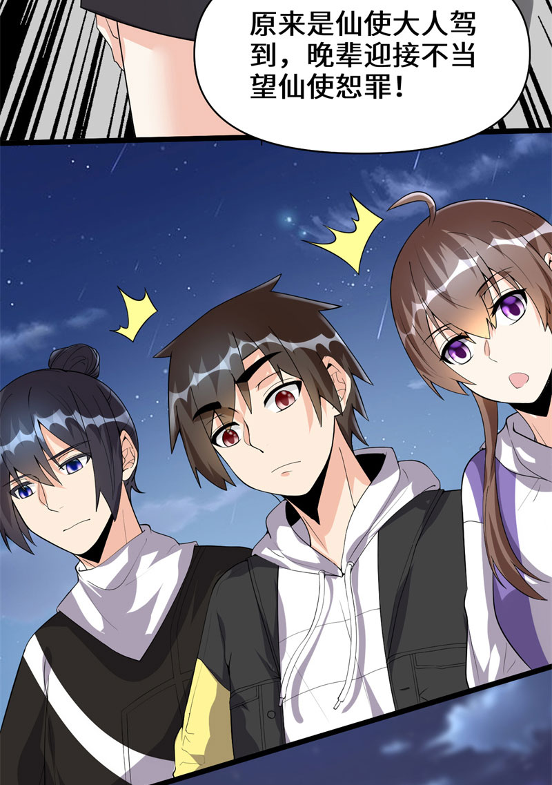 我修的可能是假仙免费阅读漫画,第35话 相遇4图