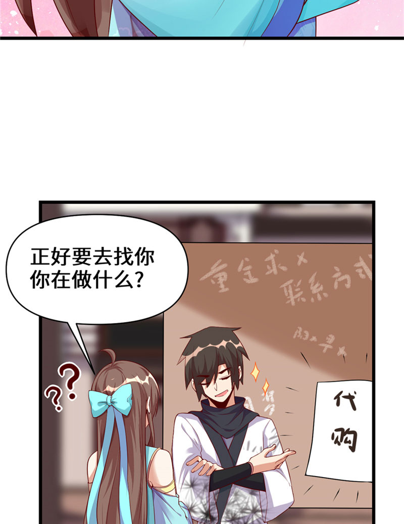 我修的可能是假仙漫画免费漫画,第32话 代购任务5图