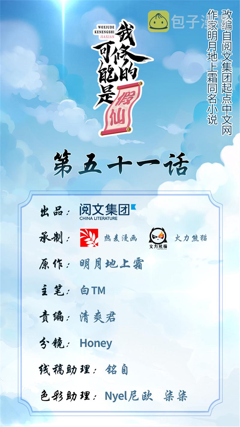 第51话 老爸，我养你0