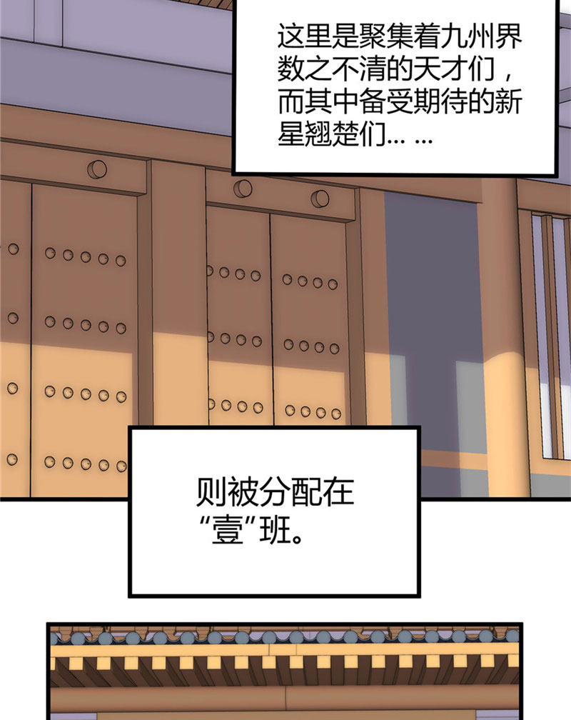 我修的可能是假仙漫画下拉式免费漫画,第8话 天才与废材3图