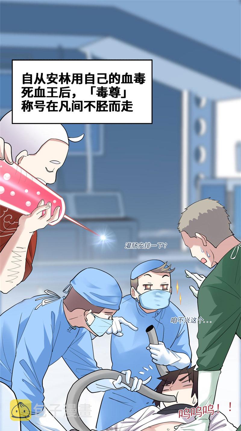 第55话 毒尊！1