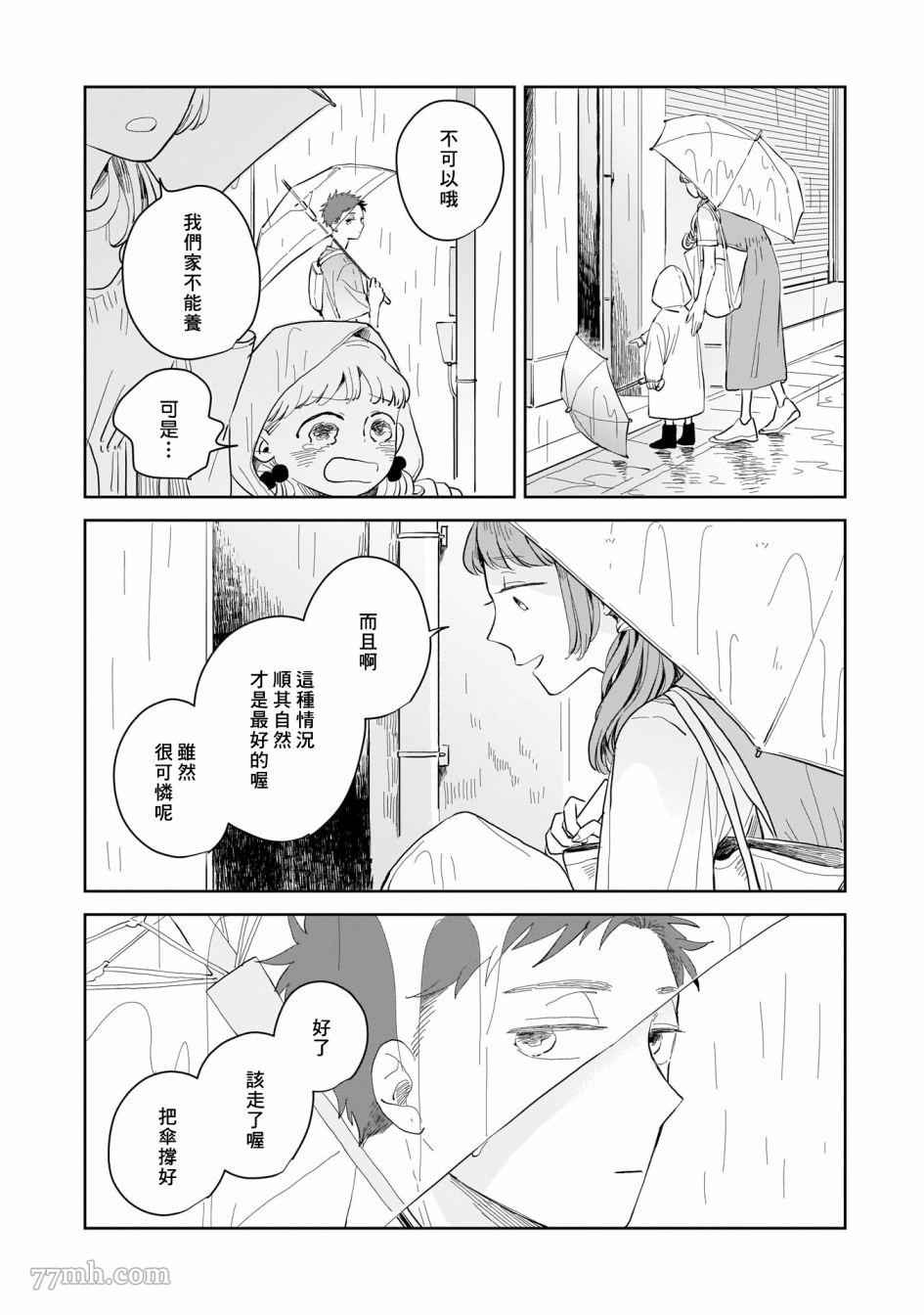 迩烟漫画作者漫画,第4话2图