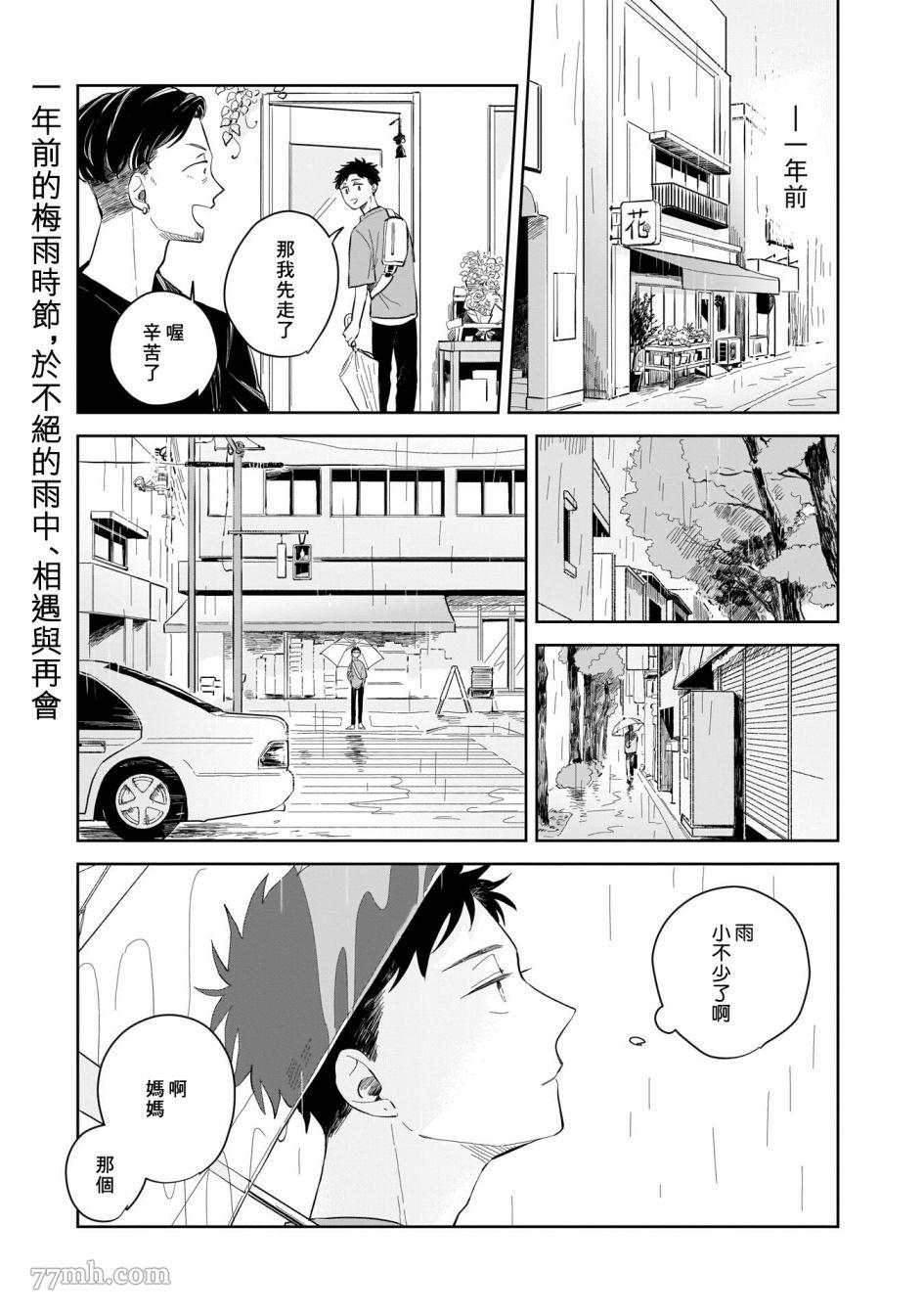 迩烟漫画作者漫画,第4话1图