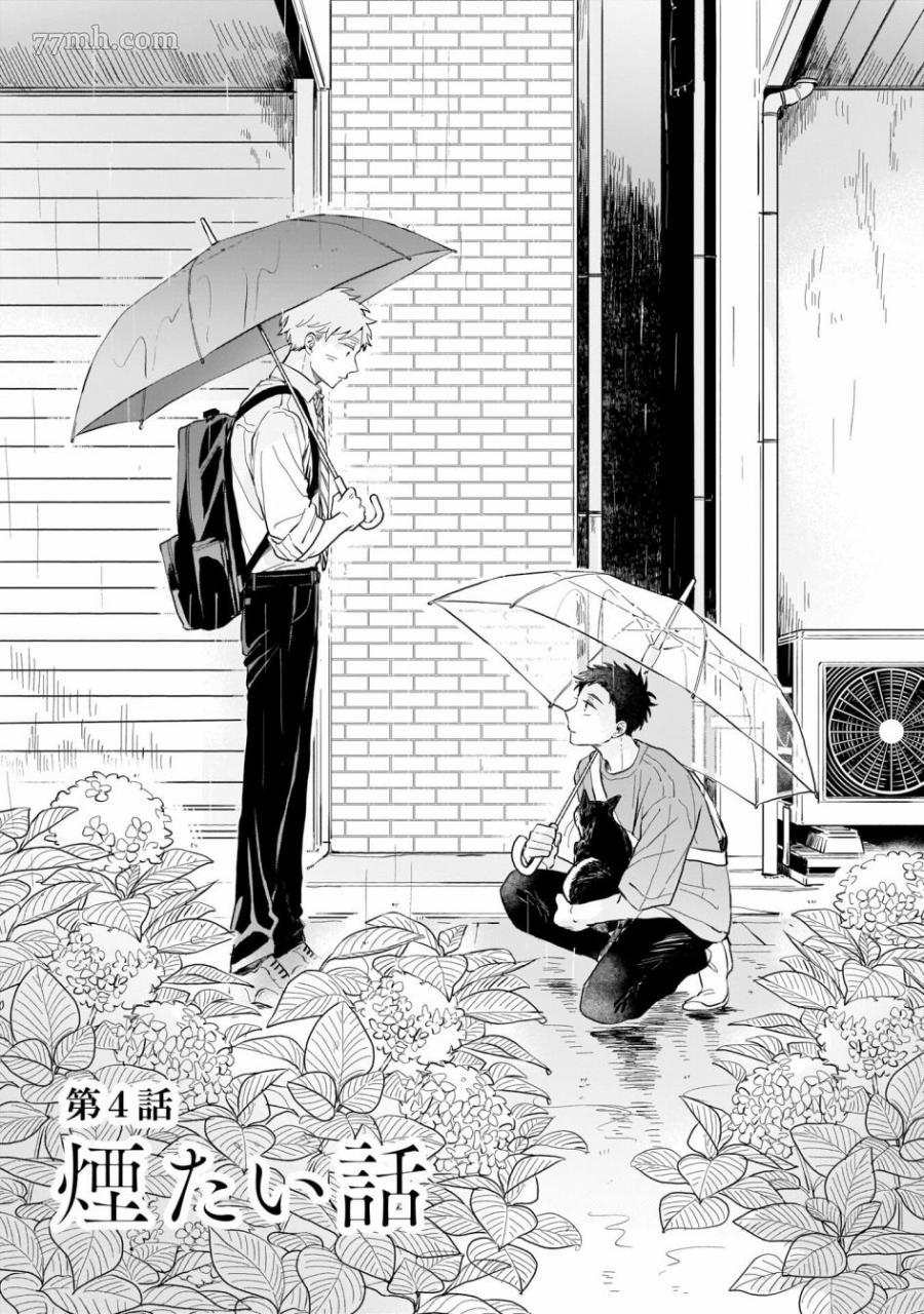 迩烟漫画作者漫画,第4话5图