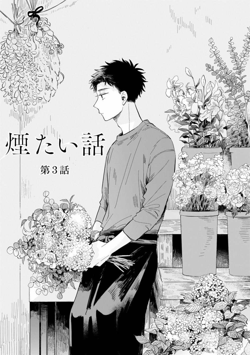 赫尔迩烟粉棕漫画,第3话5图