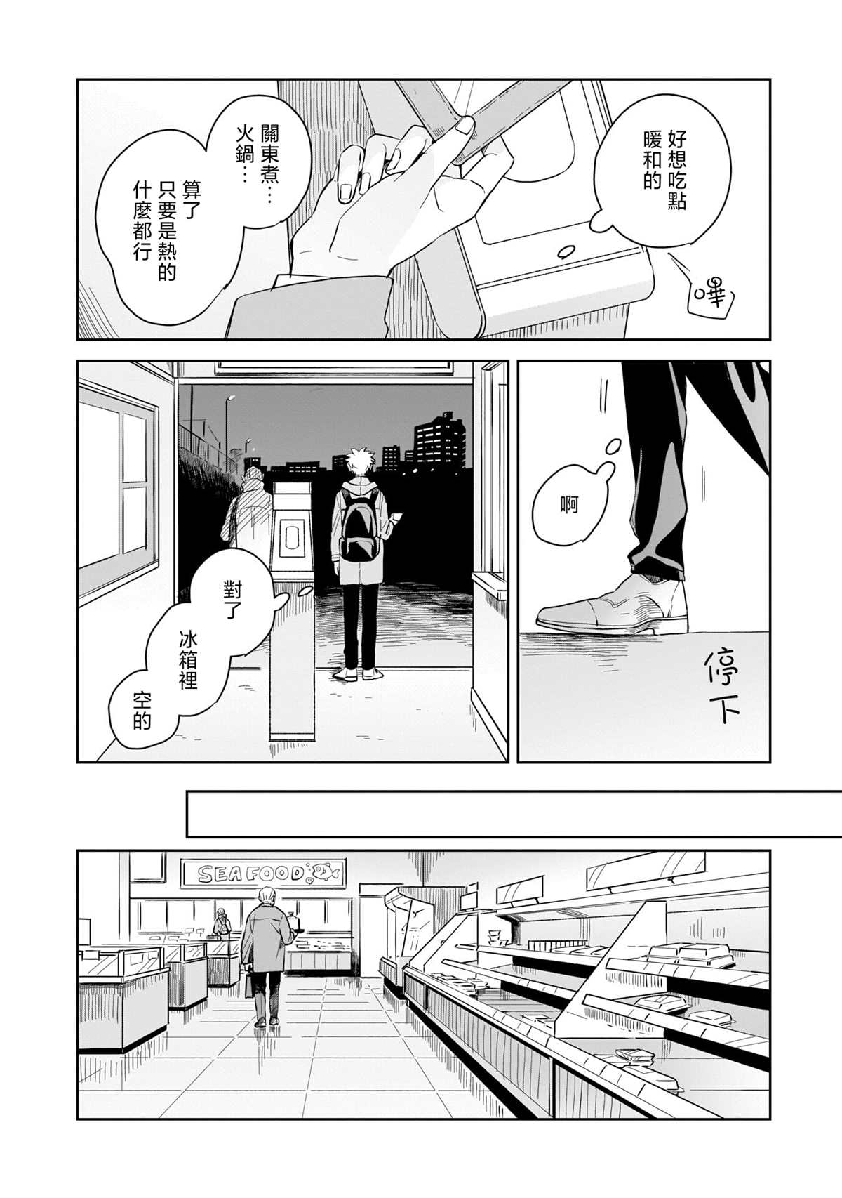 迩烟的作者林史也的作品漫画,第5话4图