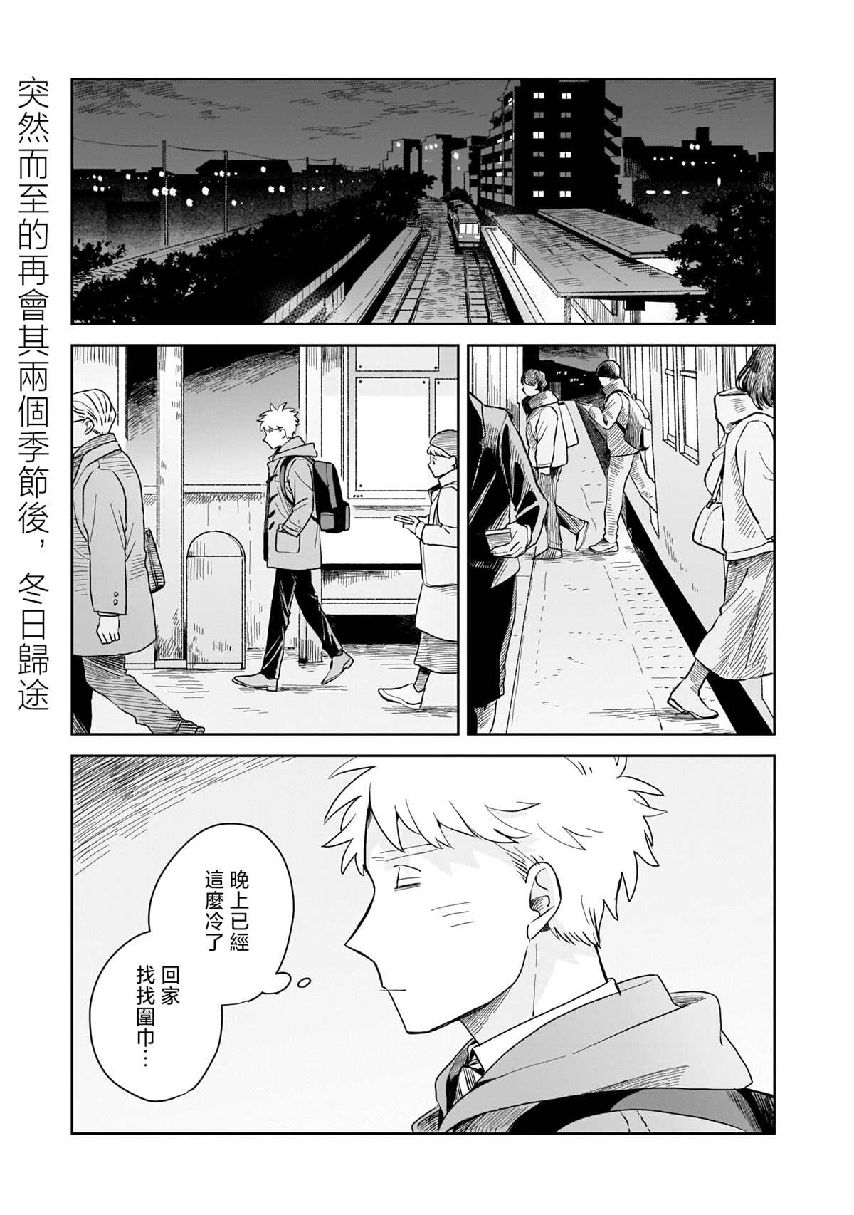迩烟的作者林史也的作品漫画,第5话3图