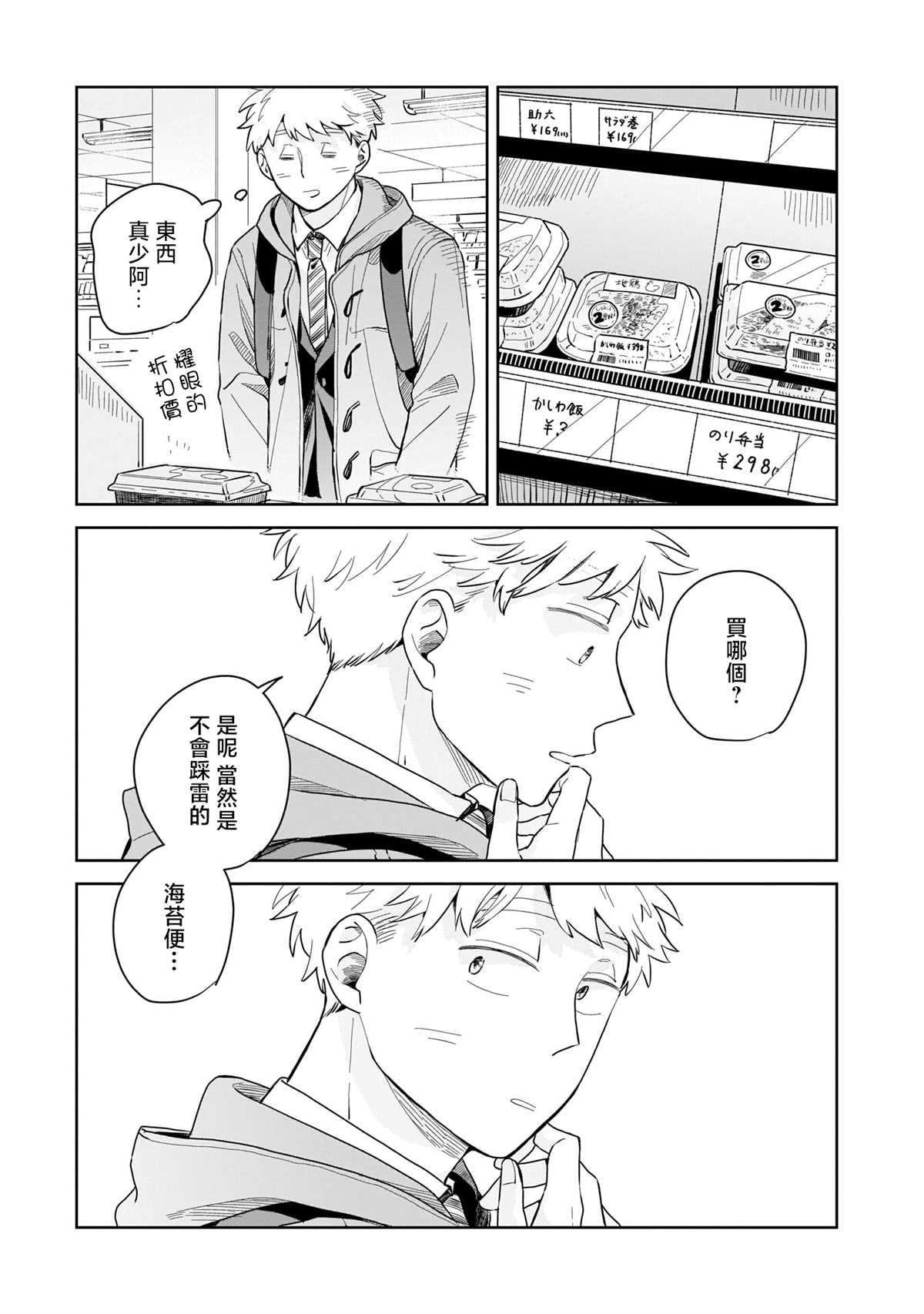 迩烟的作者林史也的作品漫画,第5话5图