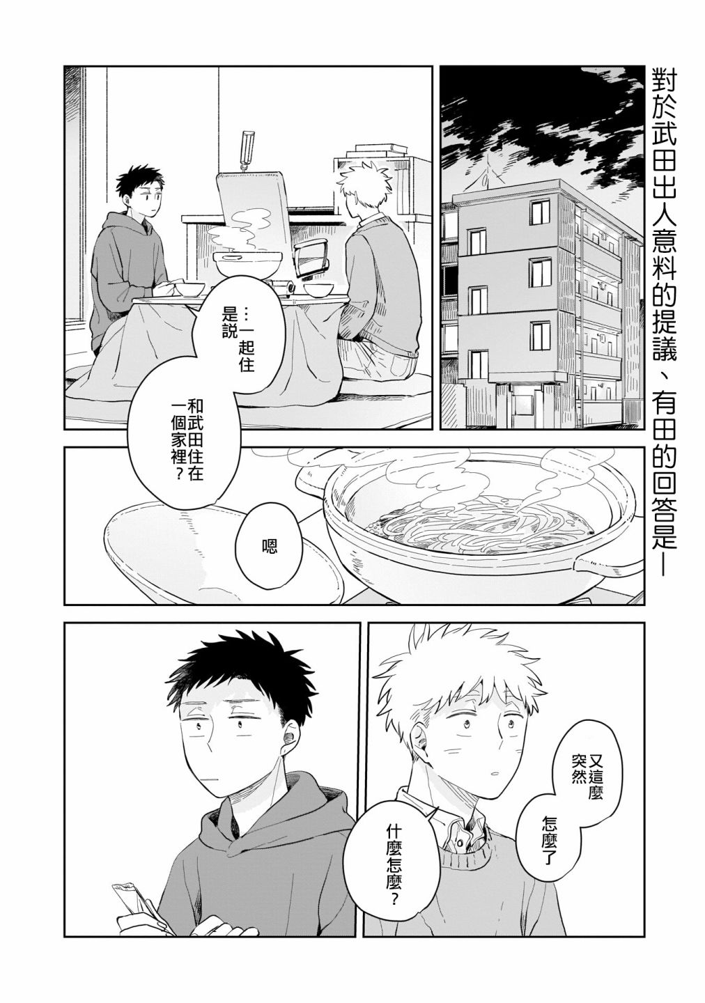 迩安远肃的读音漫画,第6话4图