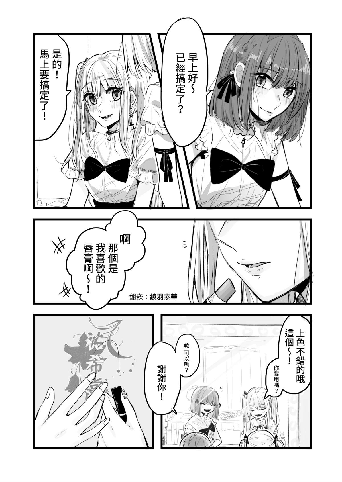 新人偶像也很幸运漫画,第1话2图
