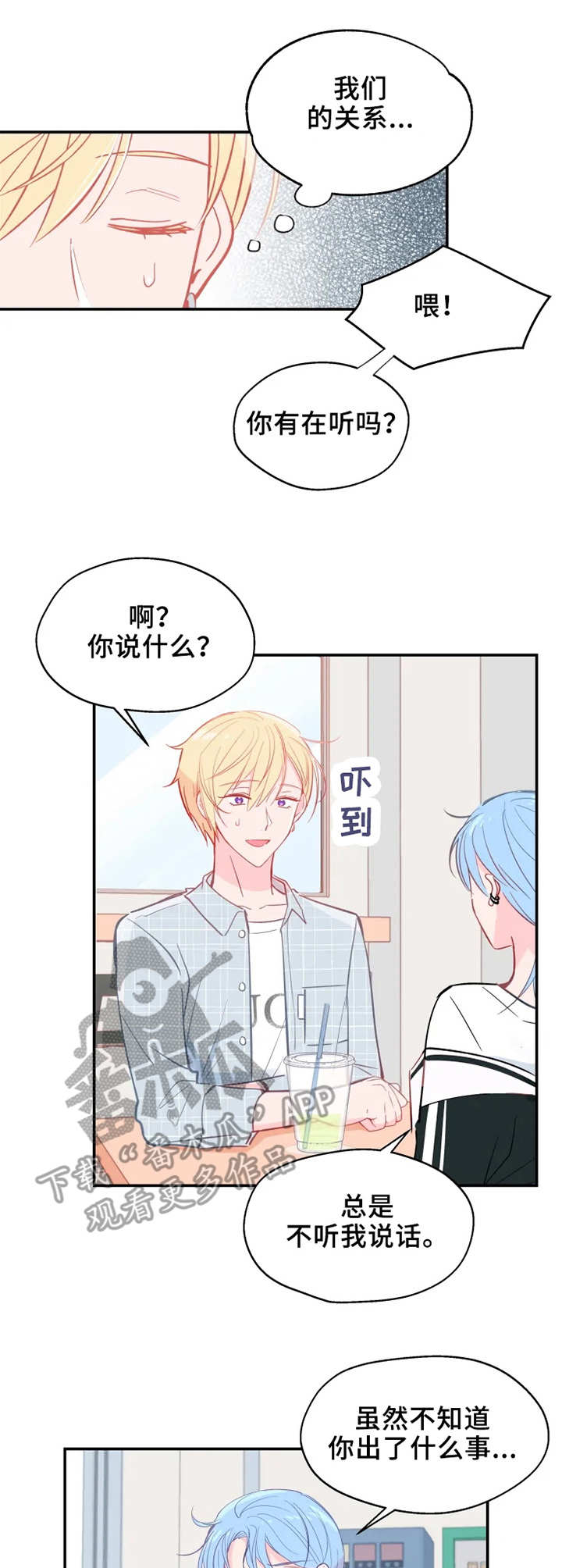 勿忘在莒漫画,第21章：渐行渐远3图