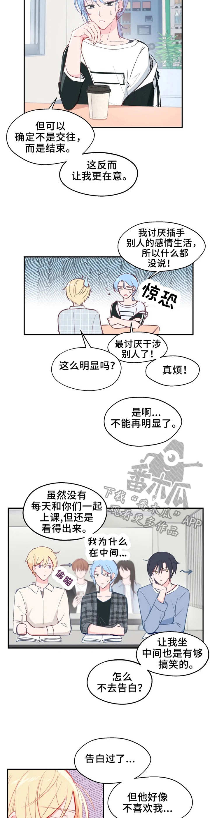 勿忘在莒漫画,第21章：渐行渐远4图