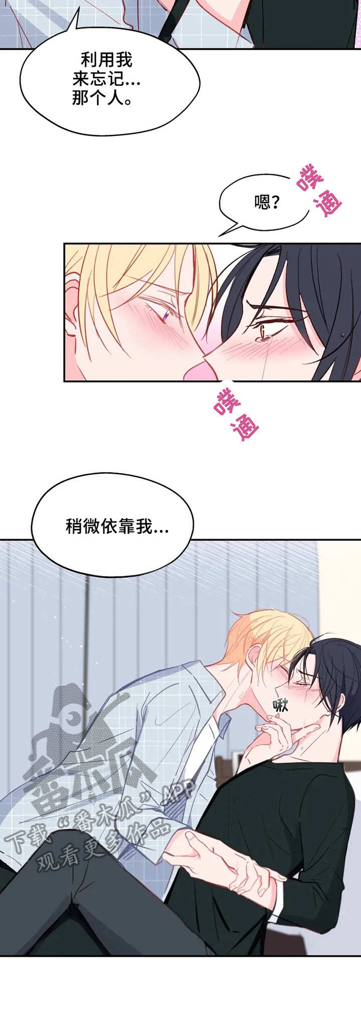 勿吻我粤语漫画,第23章：练习2图