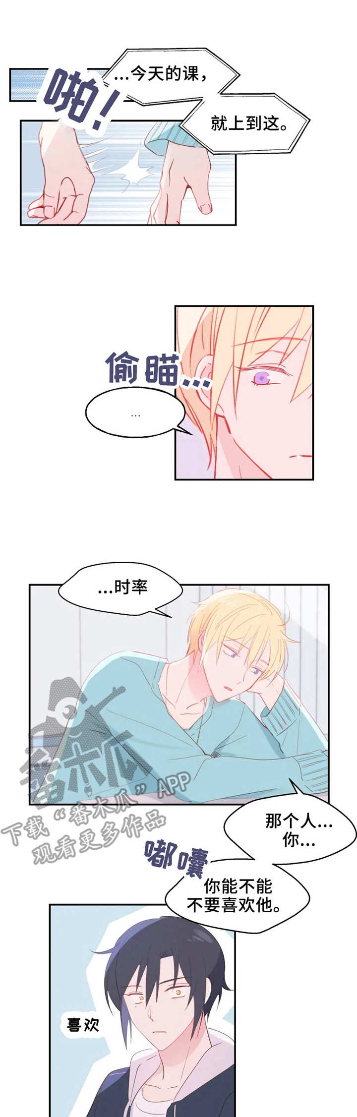 勿忘国耻吾辈自强漫画,第18章：执着1图