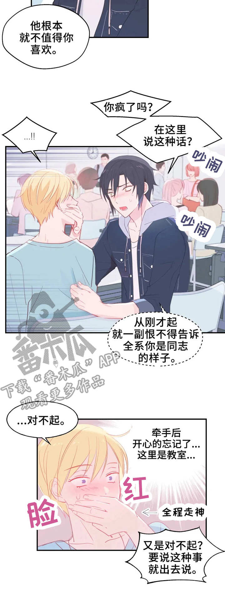 勿忘国耻吾辈自强漫画,第18章：执着2图