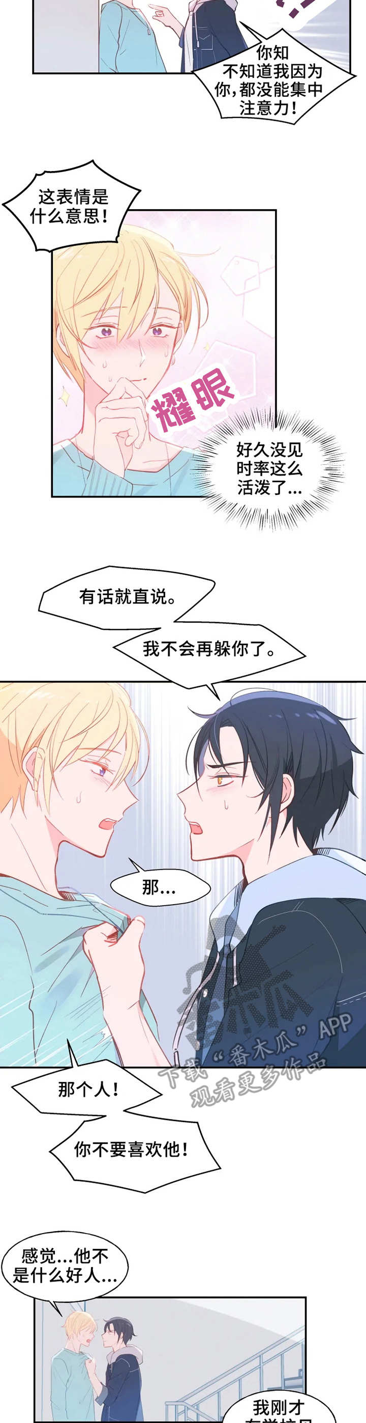 勿忘国耻吾辈自强漫画,第18章：执着4图